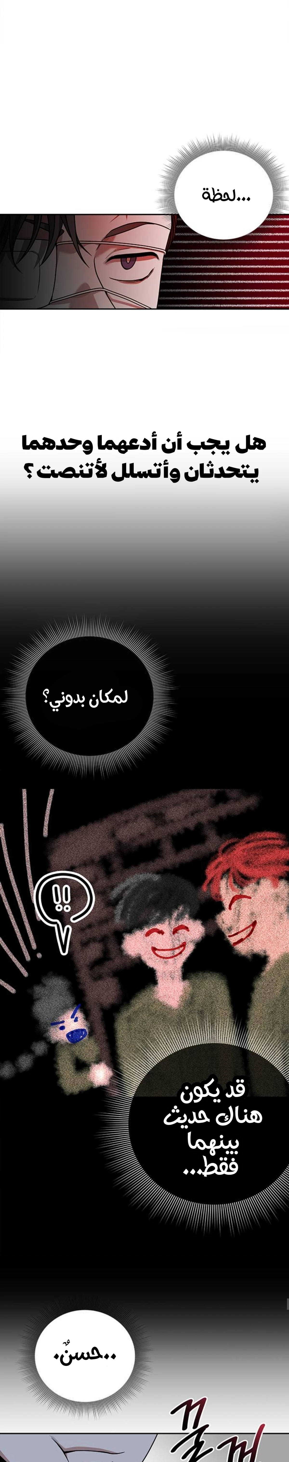 Midwood الفصل 37 — صفحة 8