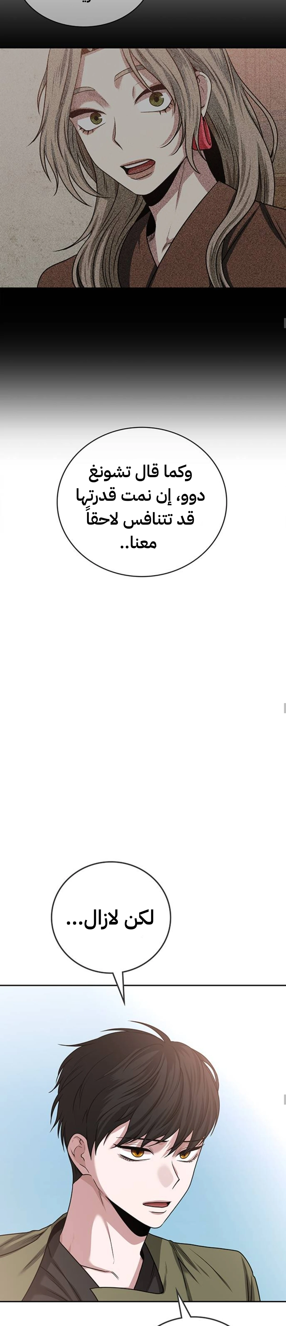 Midwood الفصل 37 — صفحة 13