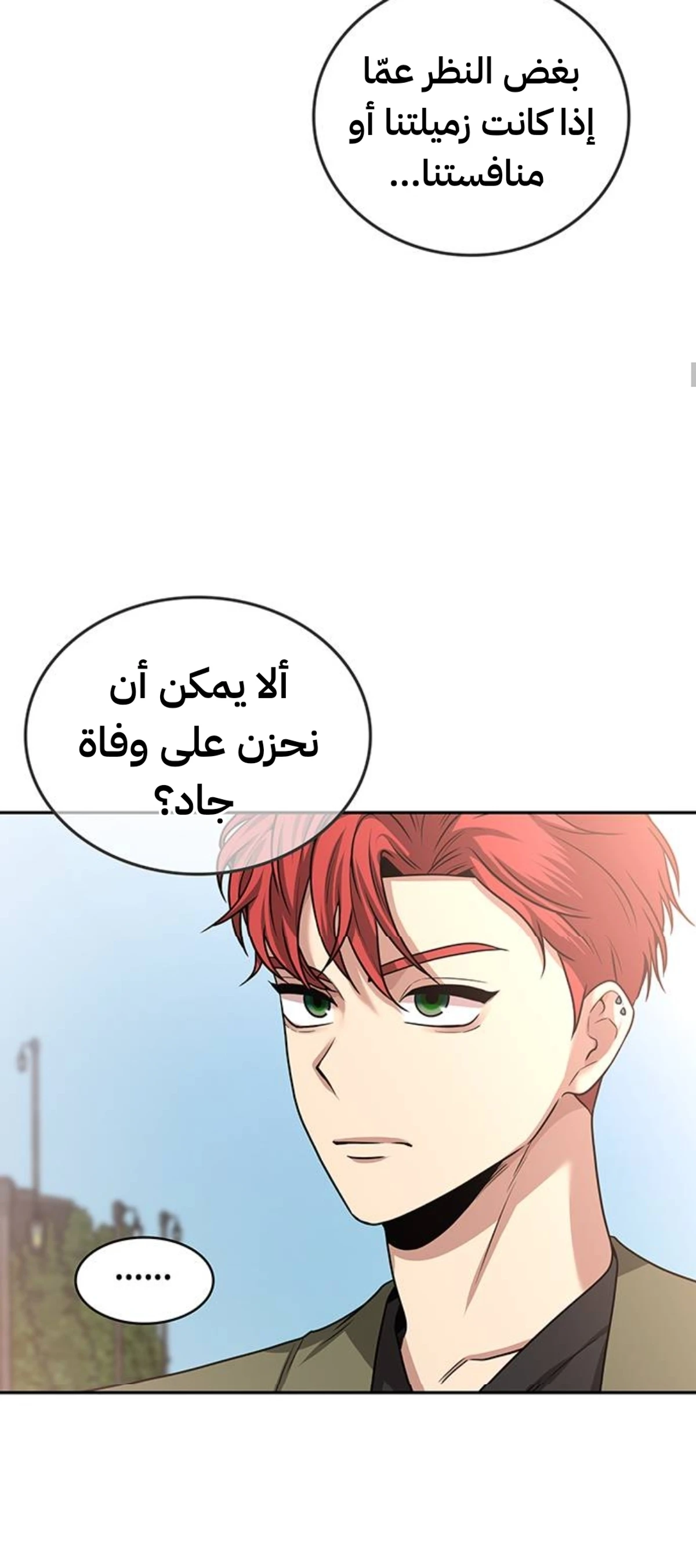 Midwood الفصل 37 — صفحة 14