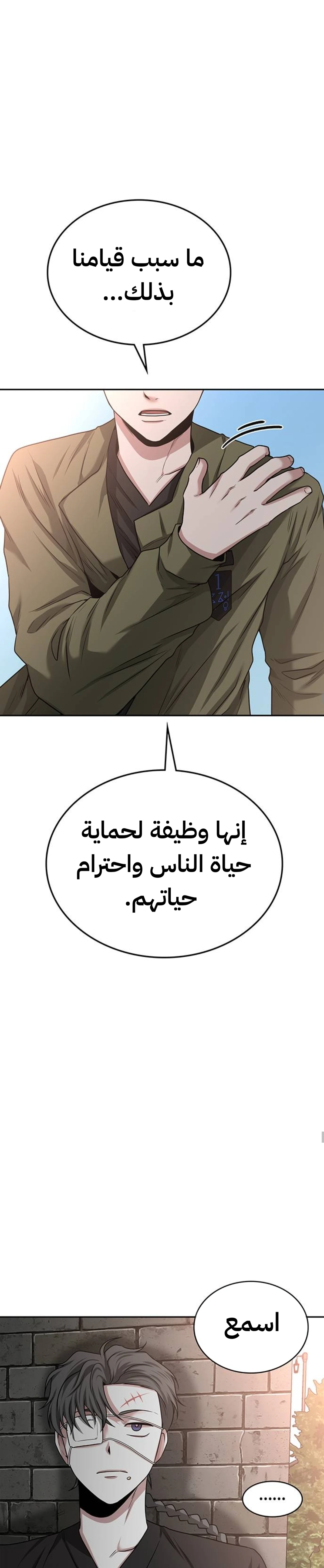 Midwood الفصل 37 — صفحة 15