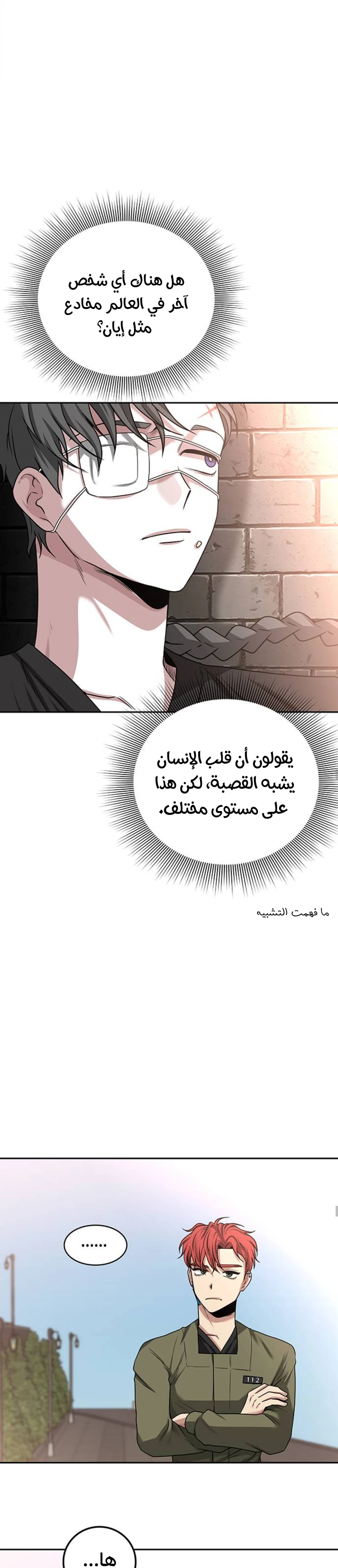 Midwood الفصل 37 — صفحة 19