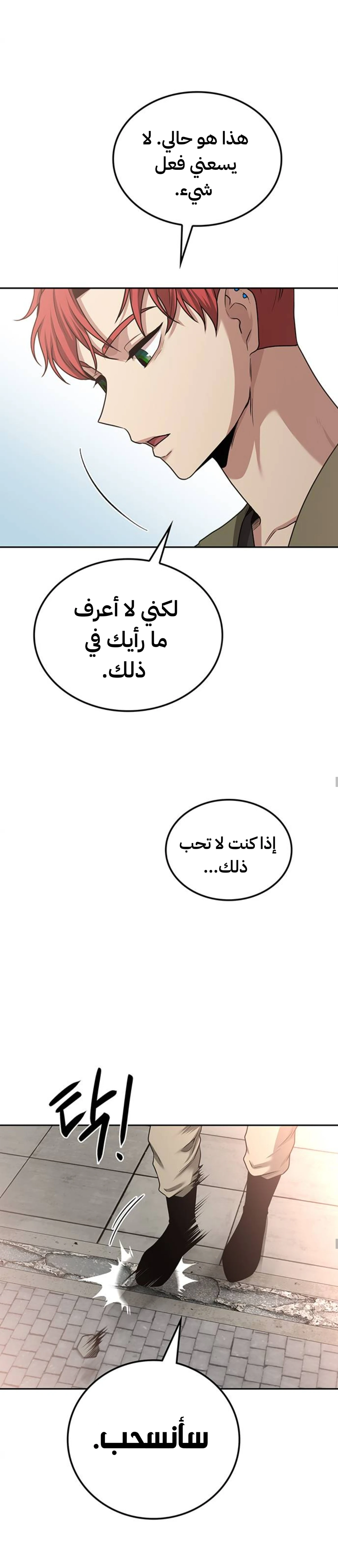 Midwood الفصل 37 — صفحة 22