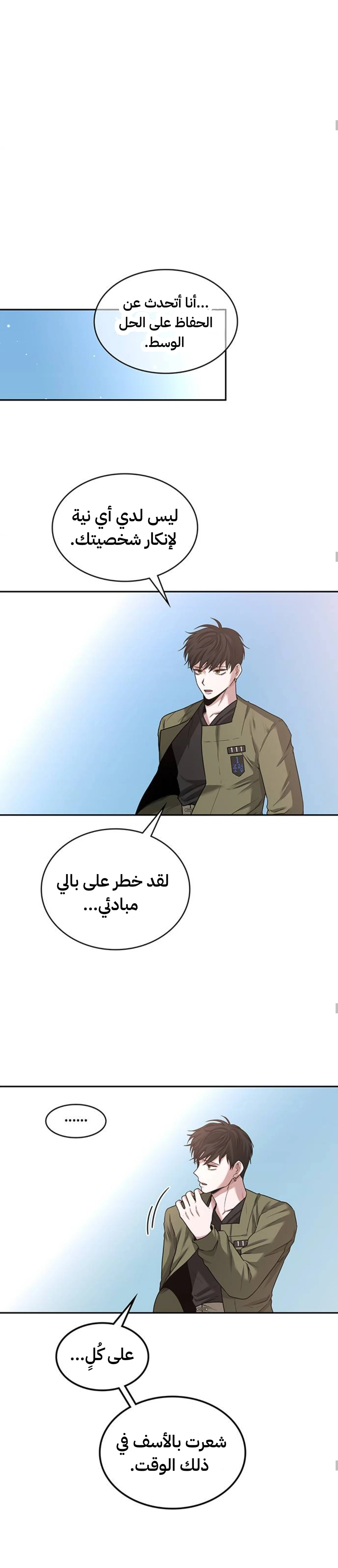 Midwood الفصل 37 — صفحة 23