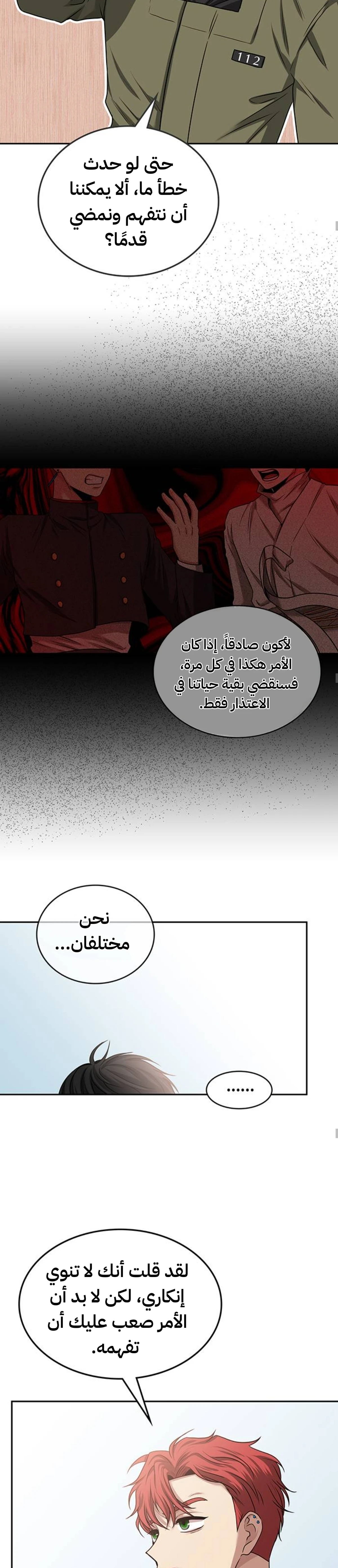 Midwood الفصل 37 — صفحة 26