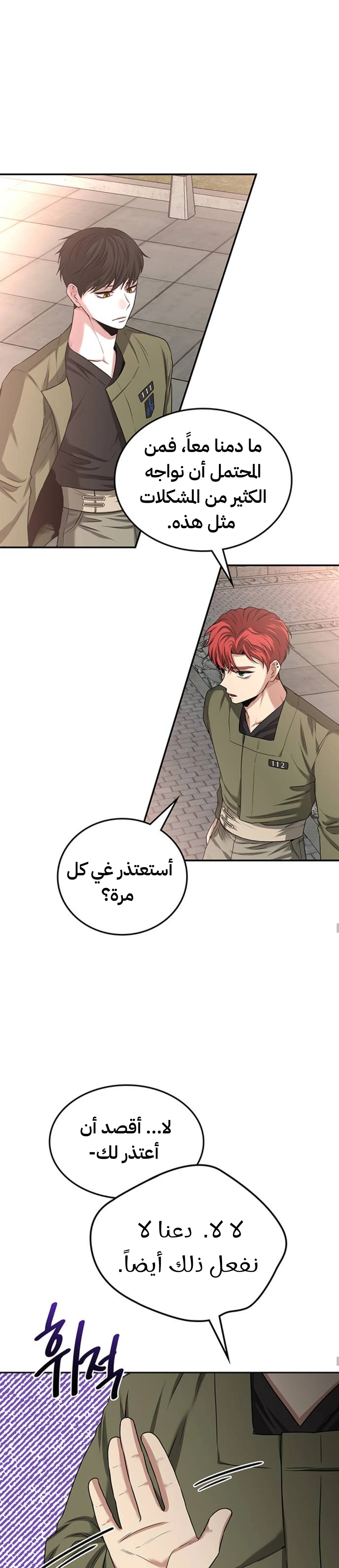 Midwood الفصل 37 — صفحة 28