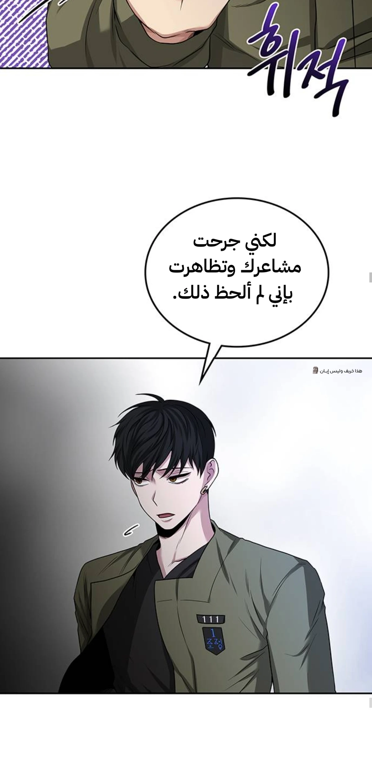 Midwood الفصل 37 — صفحة 29