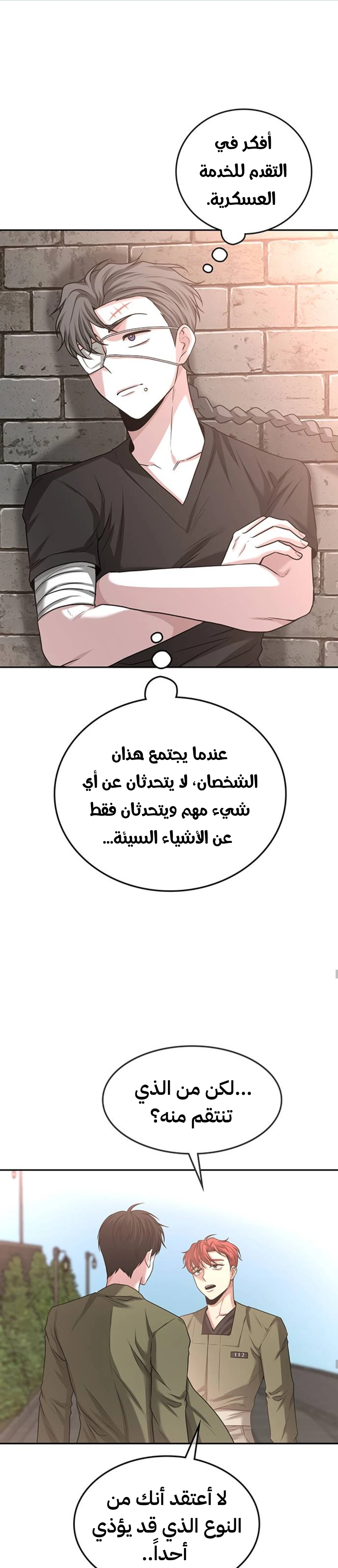 Midwood الفصل 37 — صفحة 41