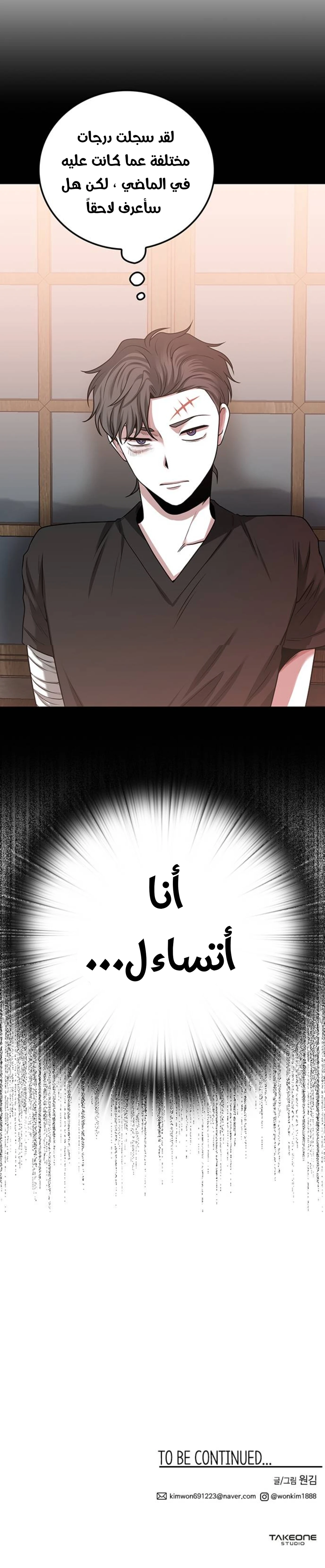 Midwood الفصل 37 — صفحة 44