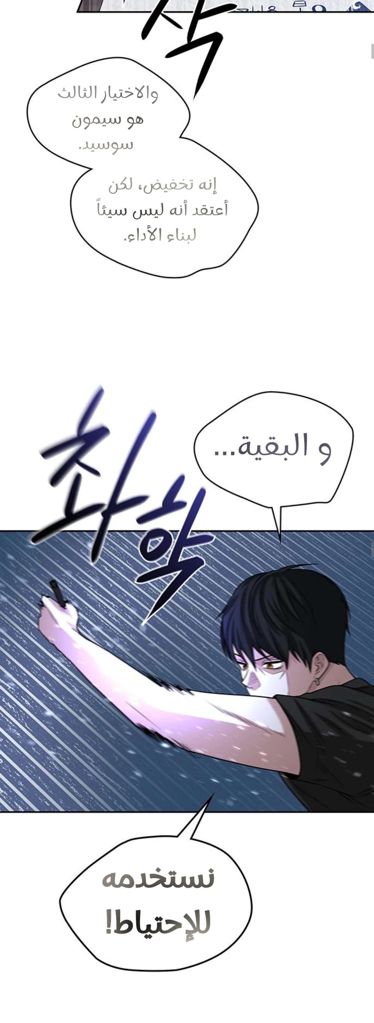 Midwood chapter 38 — page 6