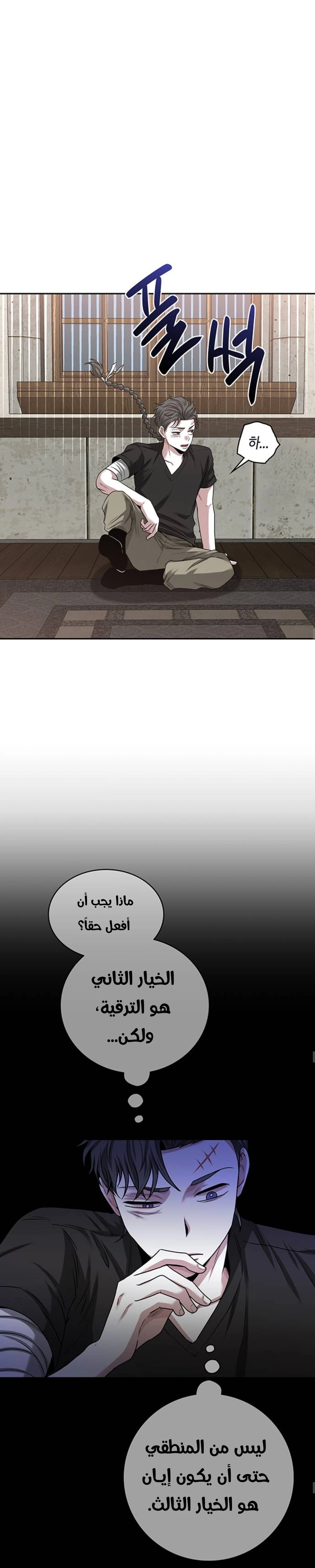 Midwood chapter 38 — page 14