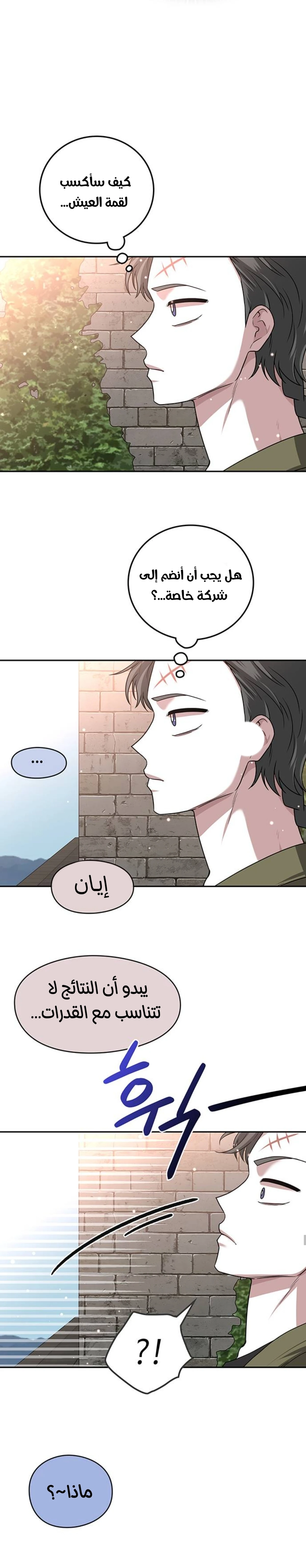Midwood chapter 38 — page 24