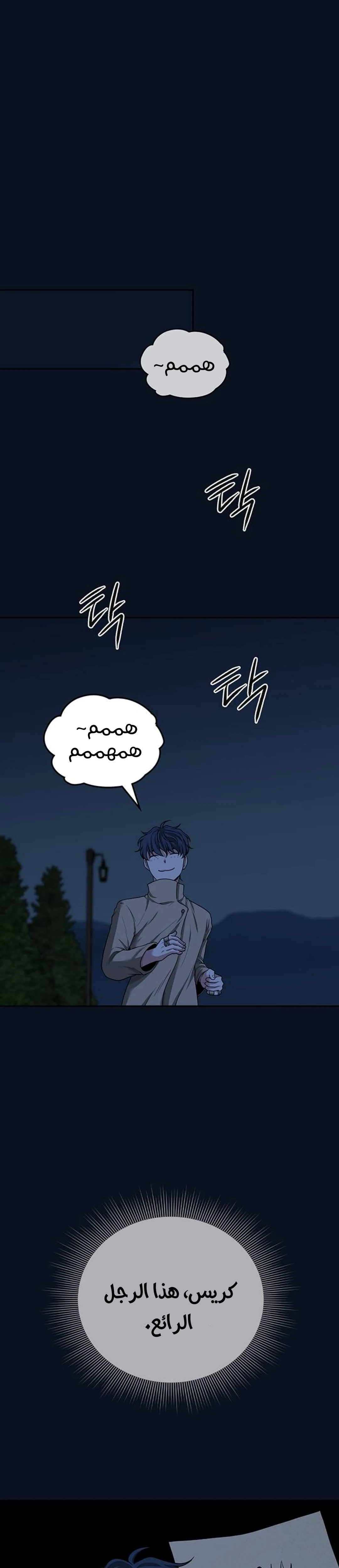 Midwood chapter 39 — page 1