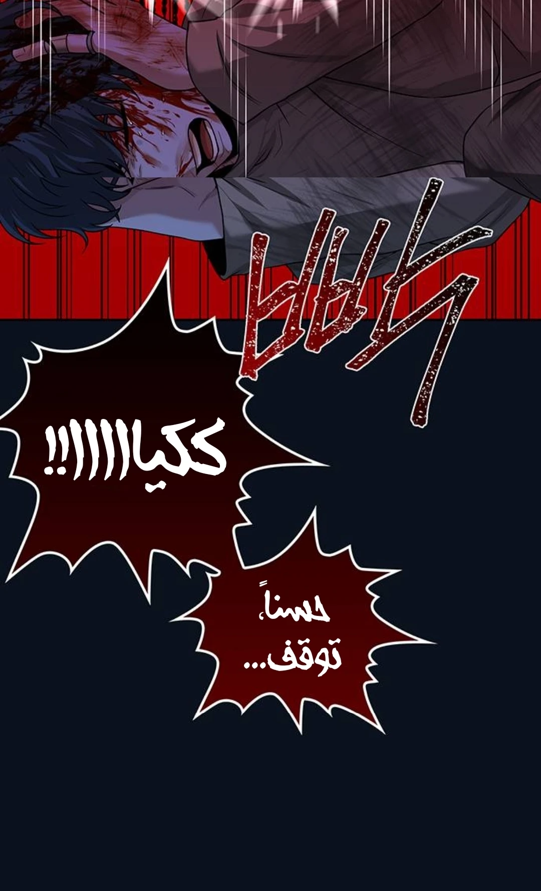 Midwood chapter 39 — page 8