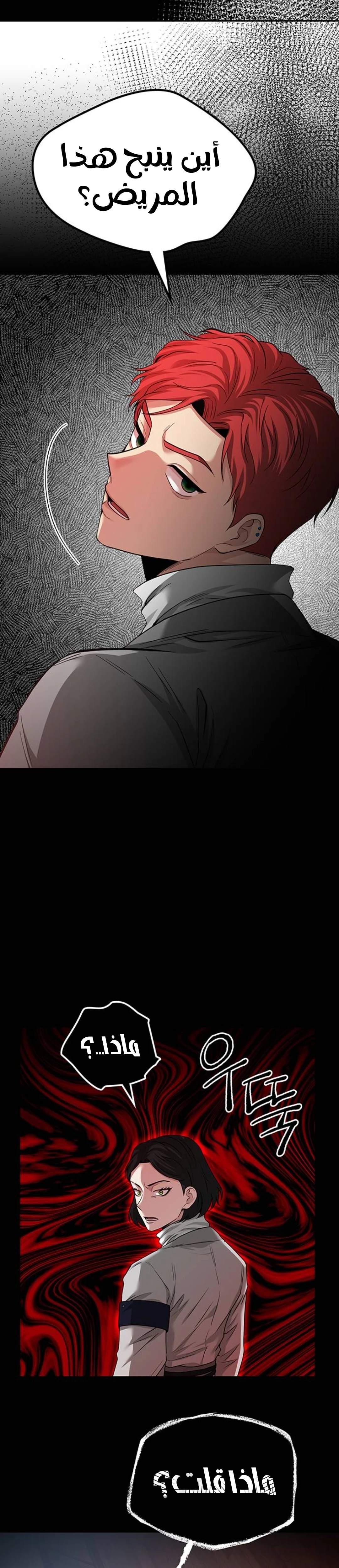Midwood chapter 40 — page 29