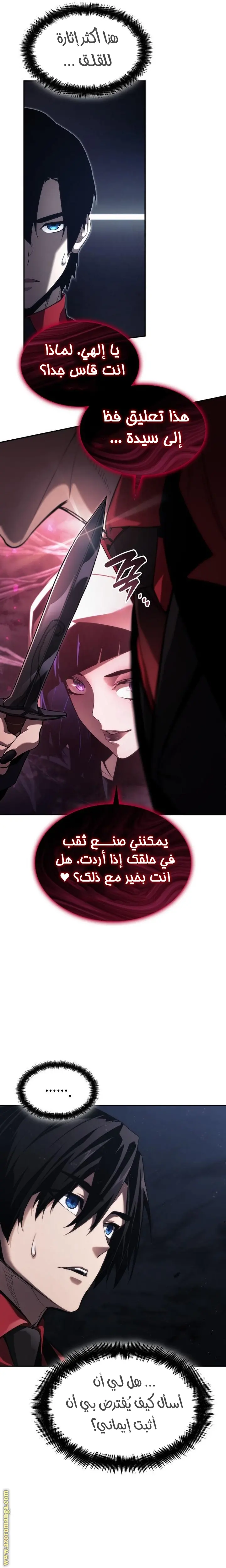 Boundless Necromancer الفصل 46 — صفحة 17