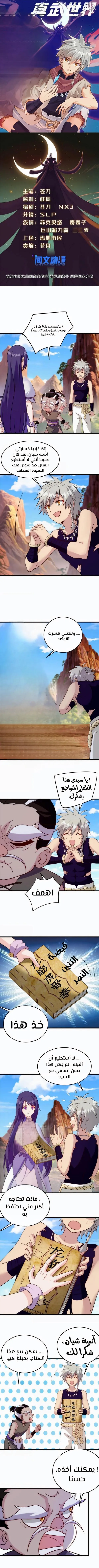 العالم القتالي الحقيقي chapter 28 — page 1