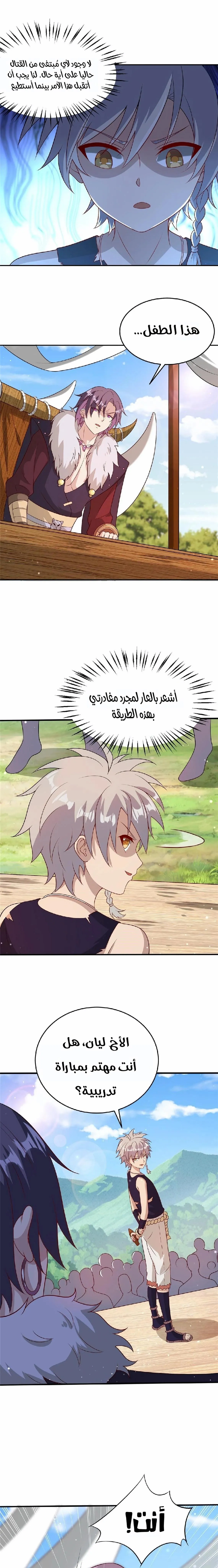 العالم القتالي الحقيقي chapter 37 — page 3