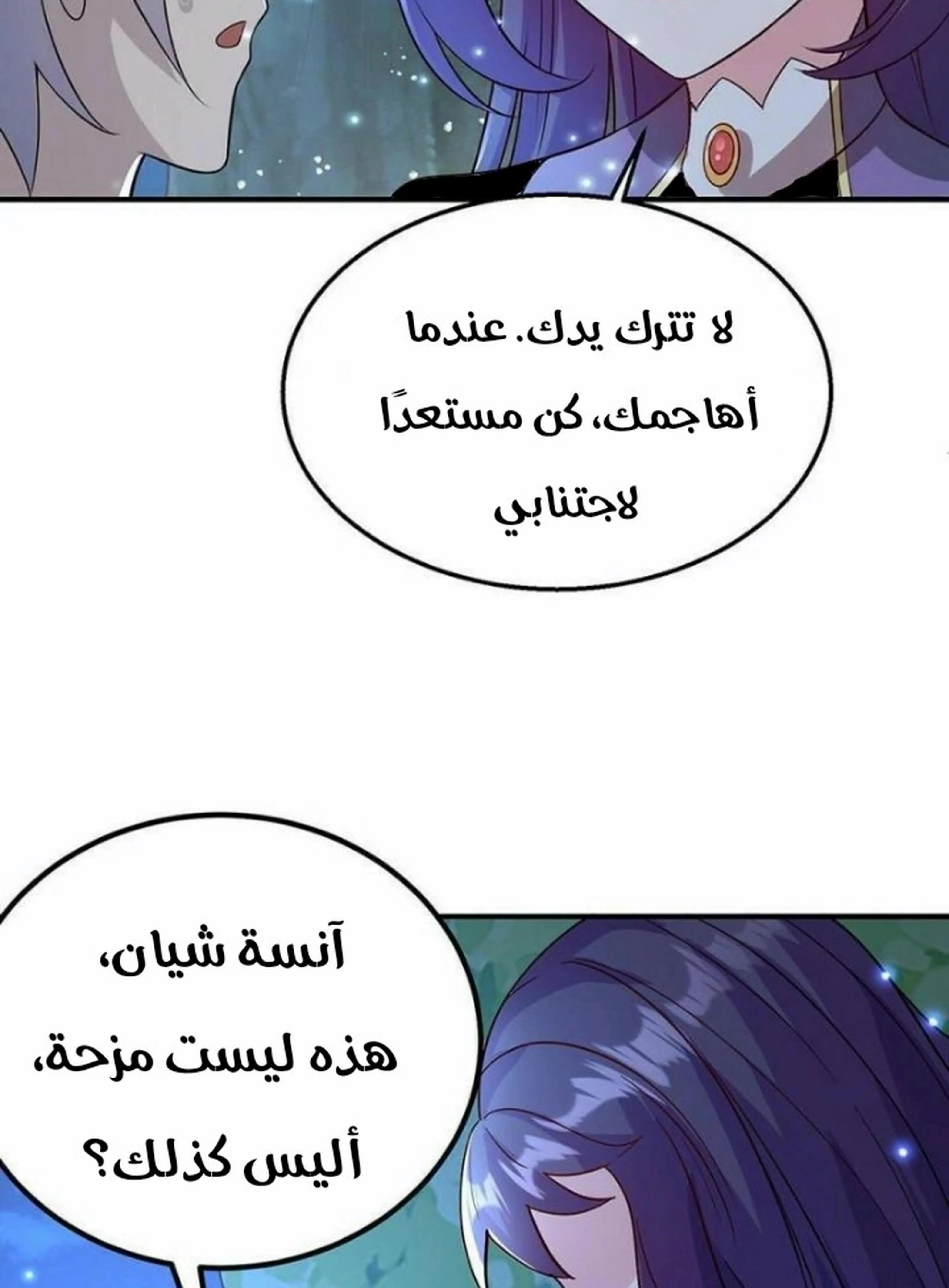 العالم القتالي الحقيقي chapter 43 — page 6