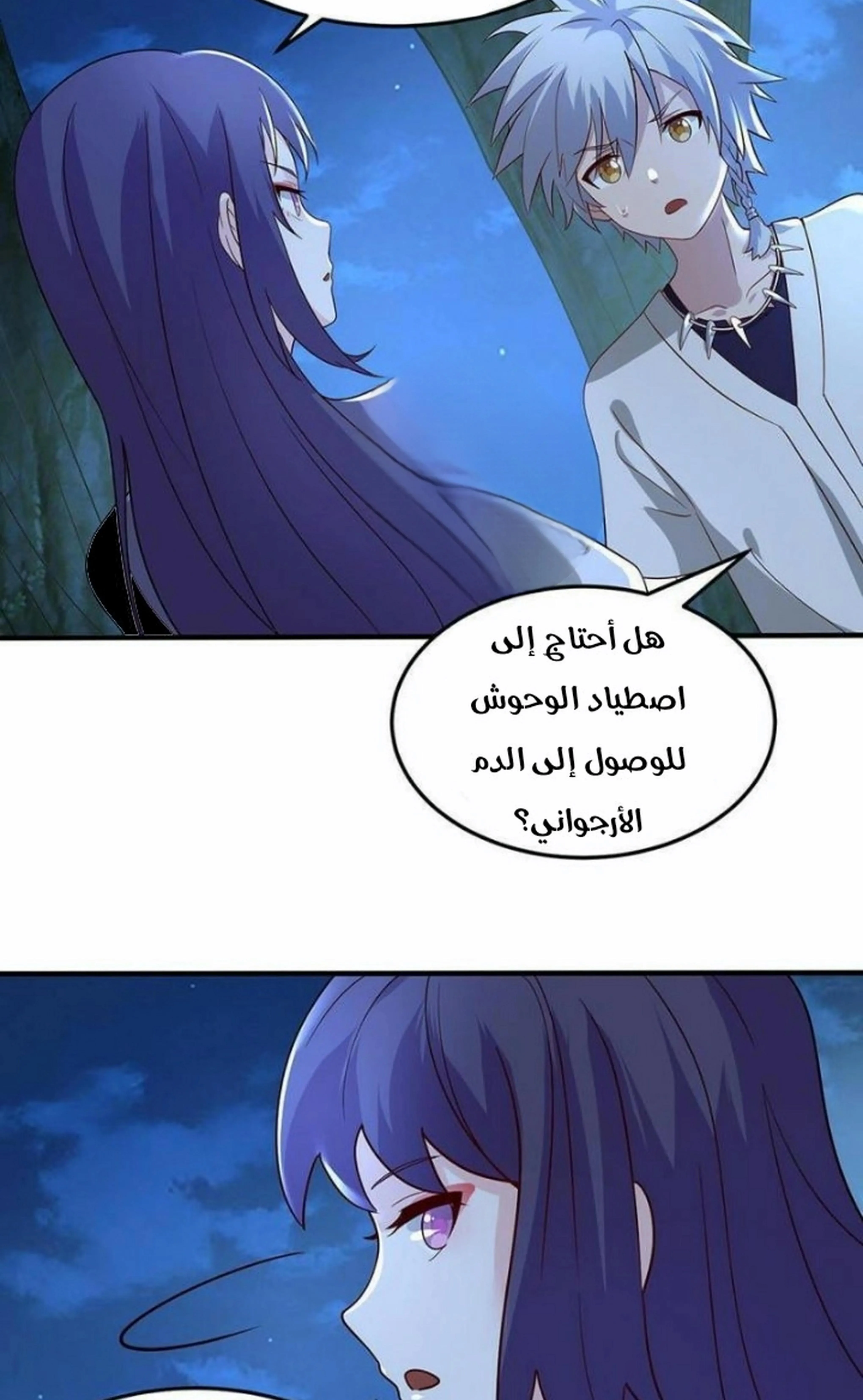 العالم القتالي الحقيقي الفصل 44 — صفحة 4