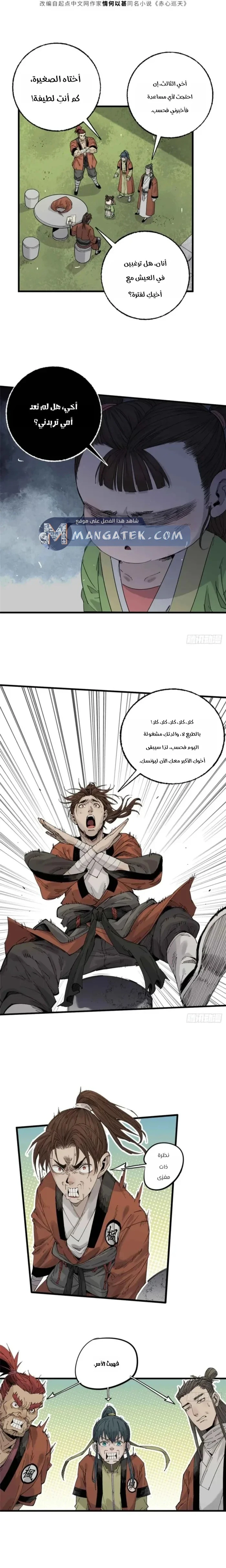 Crimson Heart Wanderer الفصل 21 — صفحة 5