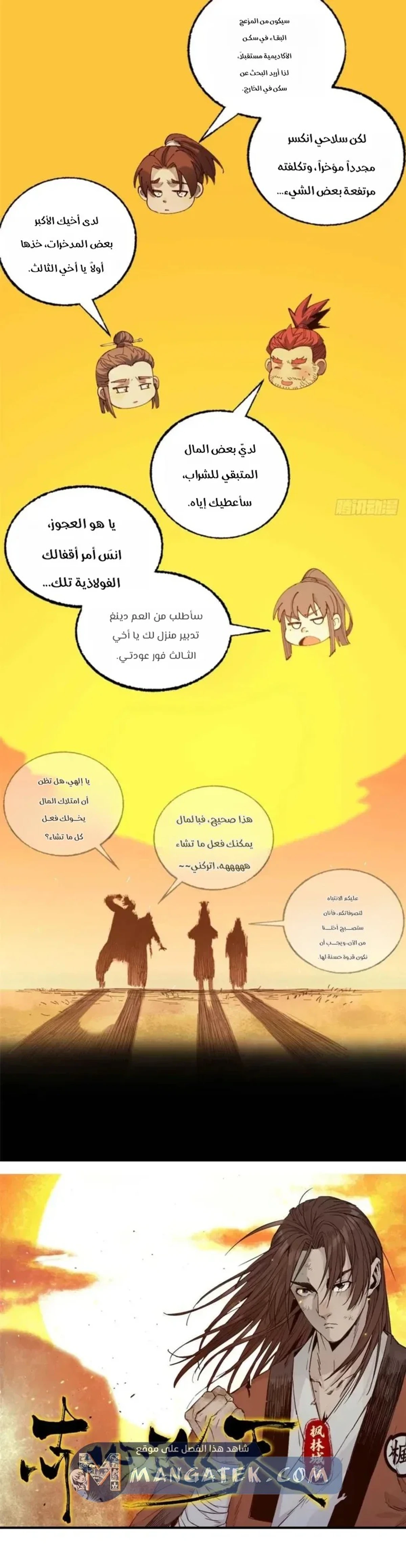 Crimson Heart Wanderer الفصل 21 — صفحة 10