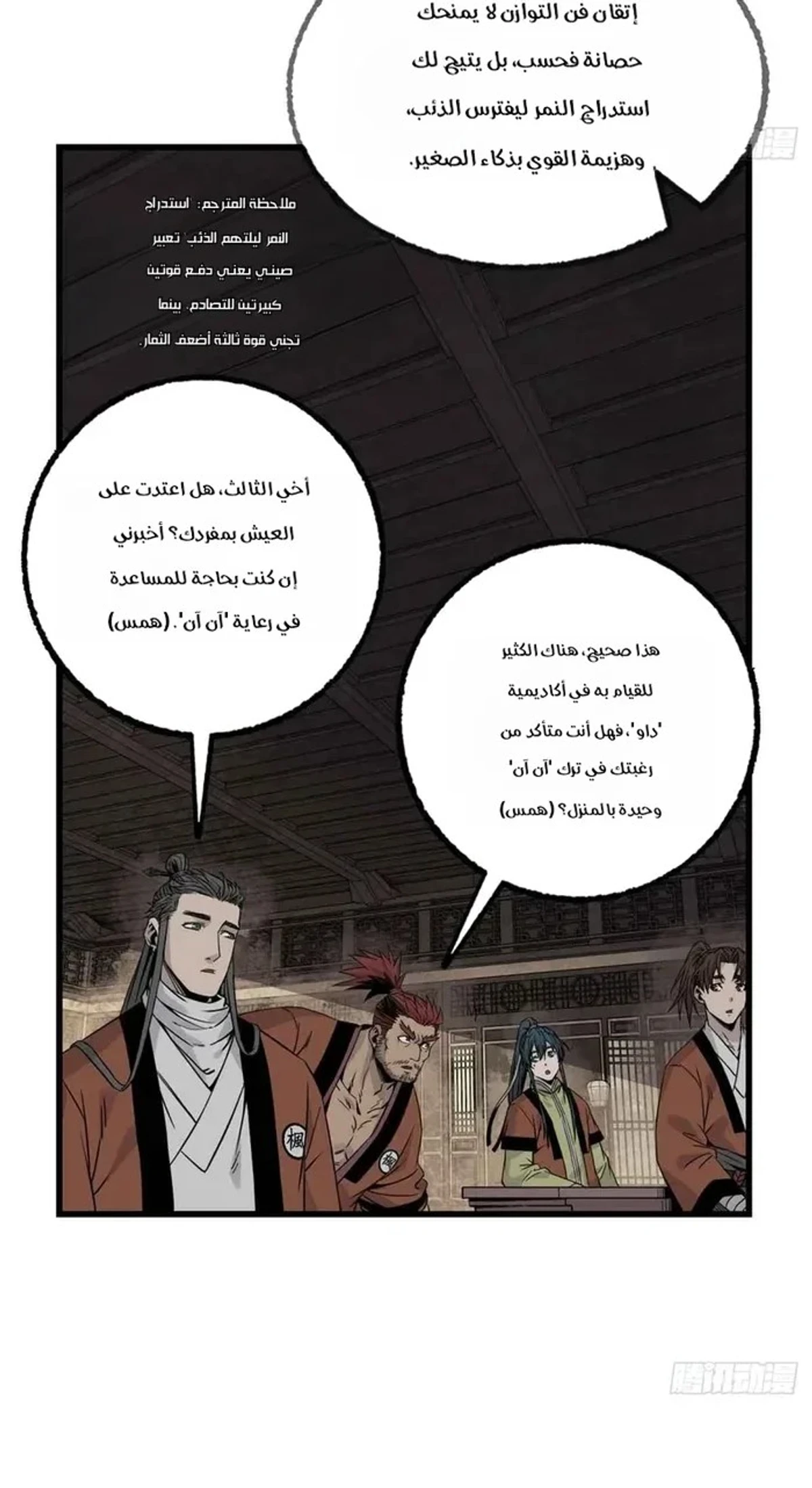 Crimson Heart Wanderer الفصل 22 — صفحة 4
