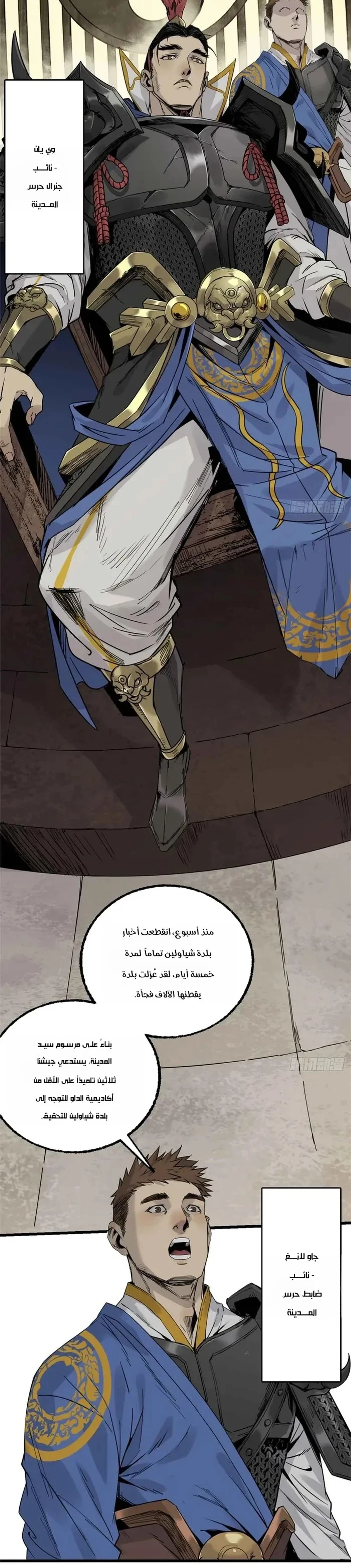 Crimson Heart Wanderer الفصل 22 — صفحة 6