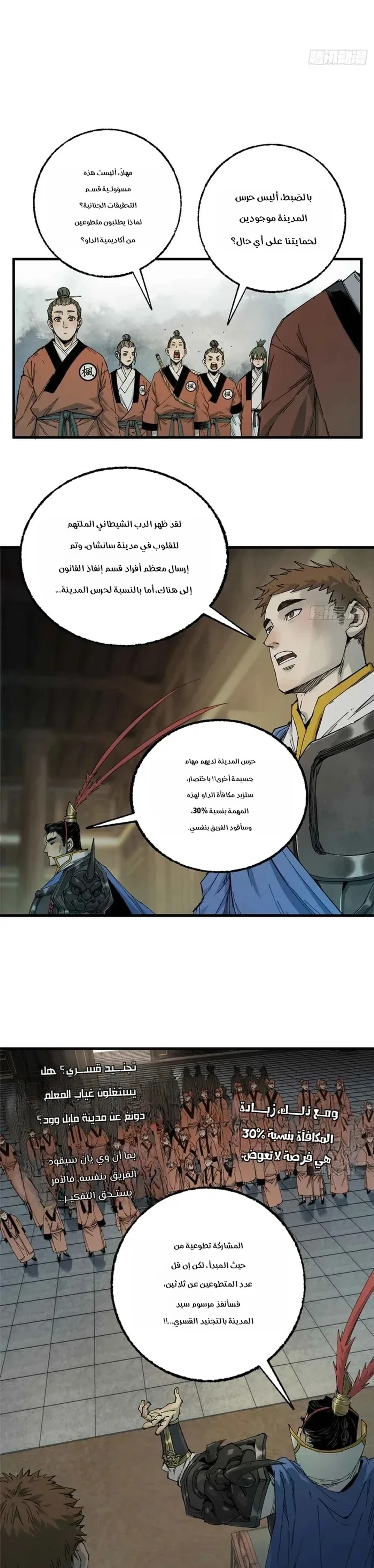 Crimson Heart Wanderer الفصل 22 — صفحة 7