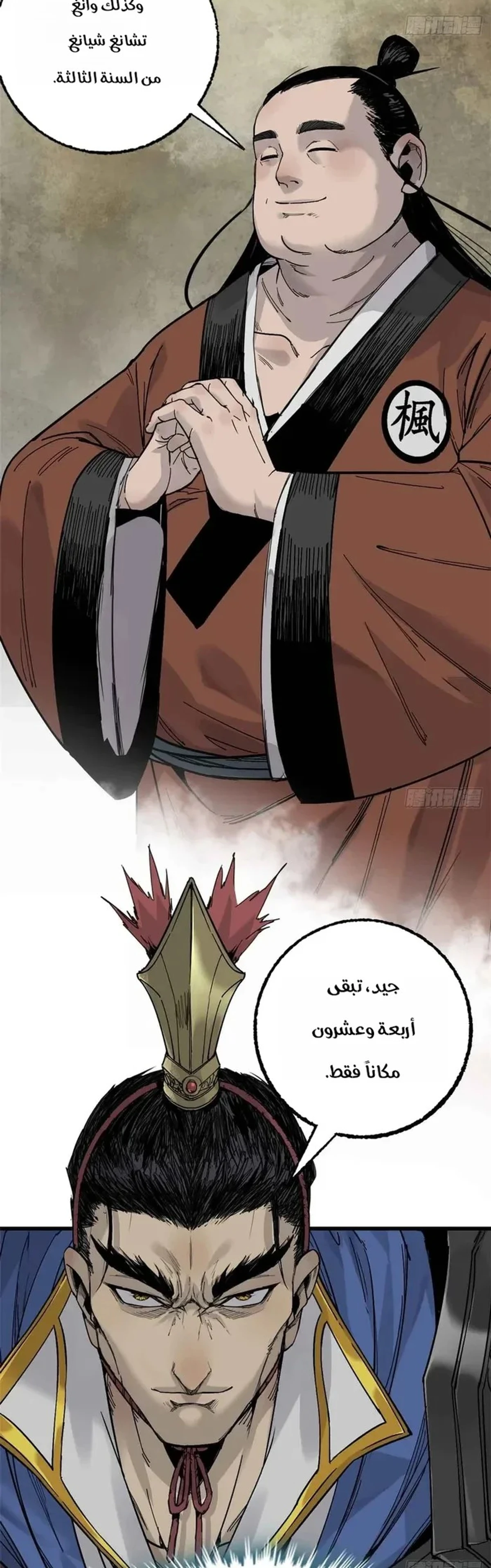 Crimson Heart Wanderer الفصل 22 — صفحة 9
