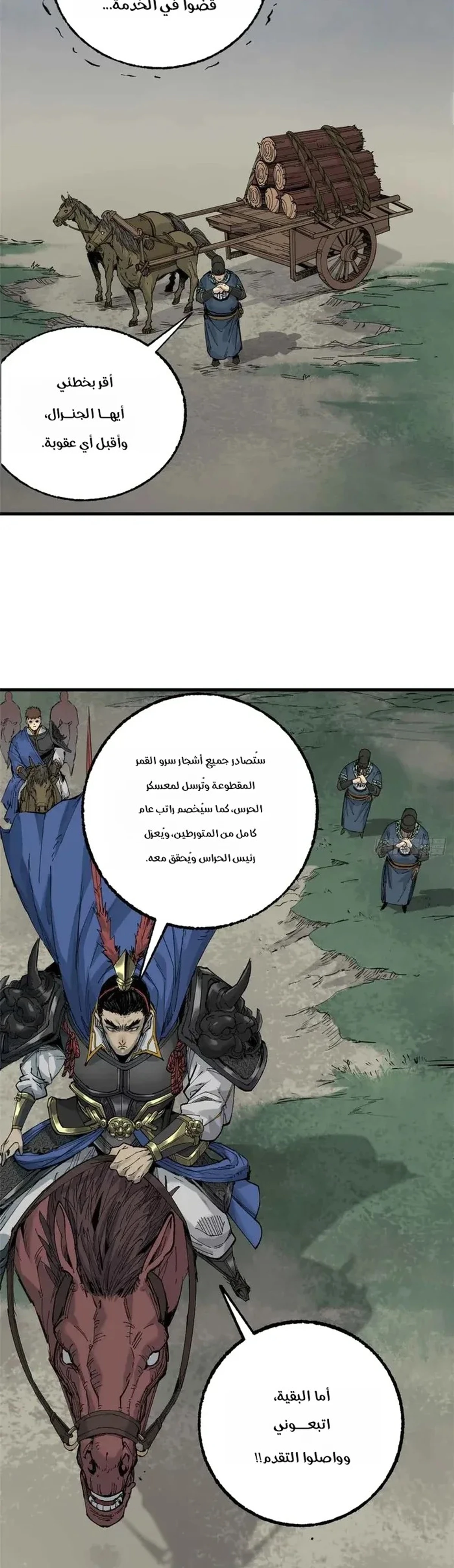 Crimson Heart Wanderer الفصل 22 — صفحة 12