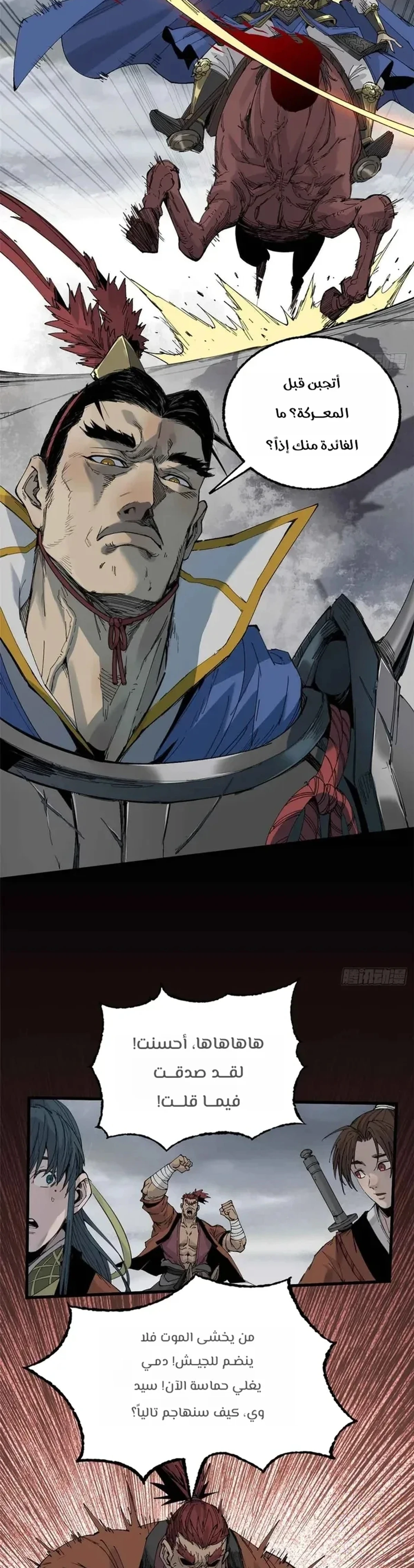 Crimson Heart Wanderer الفصل 23 — صفحة 3