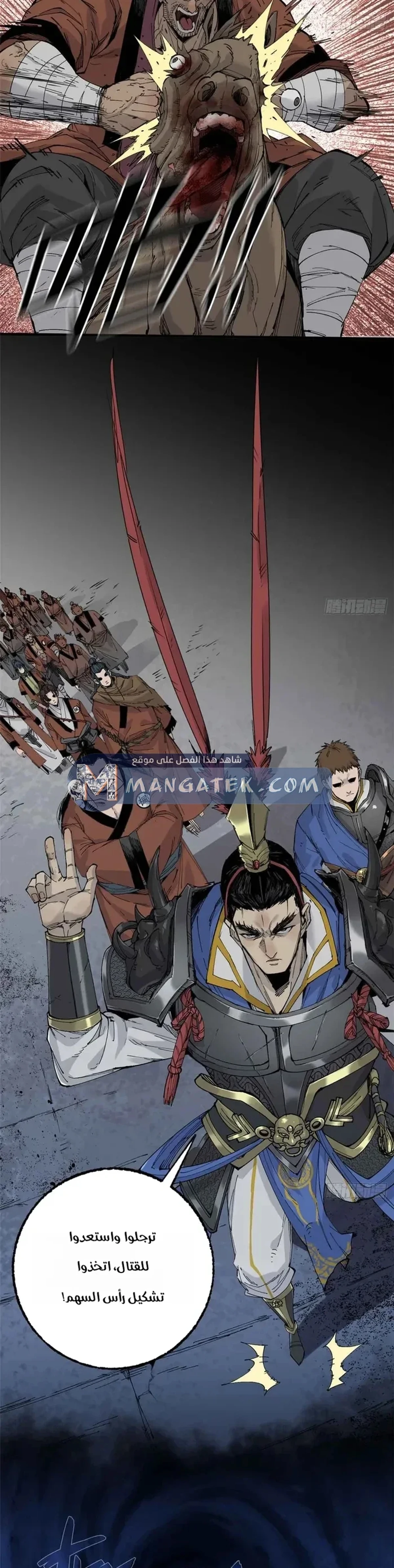 Crimson Heart Wanderer الفصل 23 — صفحة 4