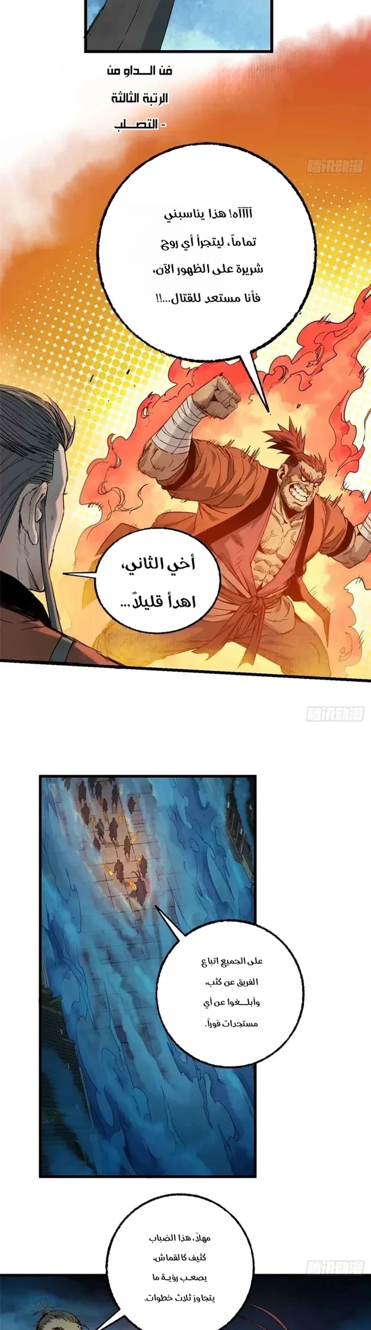 Crimson Heart Wanderer الفصل 23 — صفحة 6