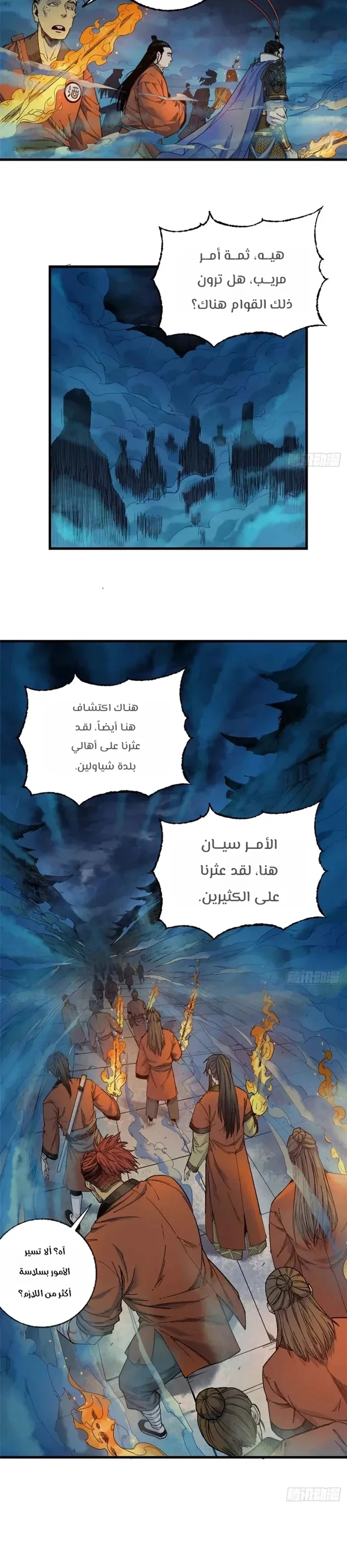 Crimson Heart Wanderer الفصل 23 — صفحة 7