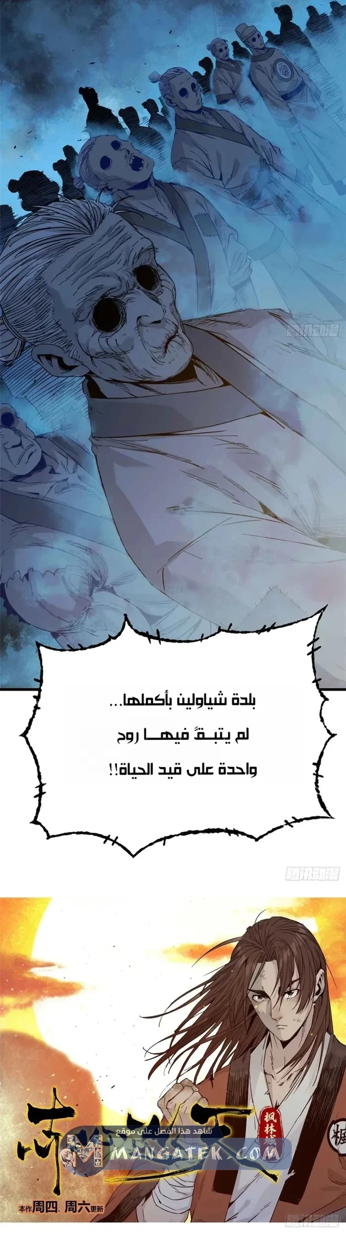 Crimson Heart Wanderer الفصل 23 — صفحة 11