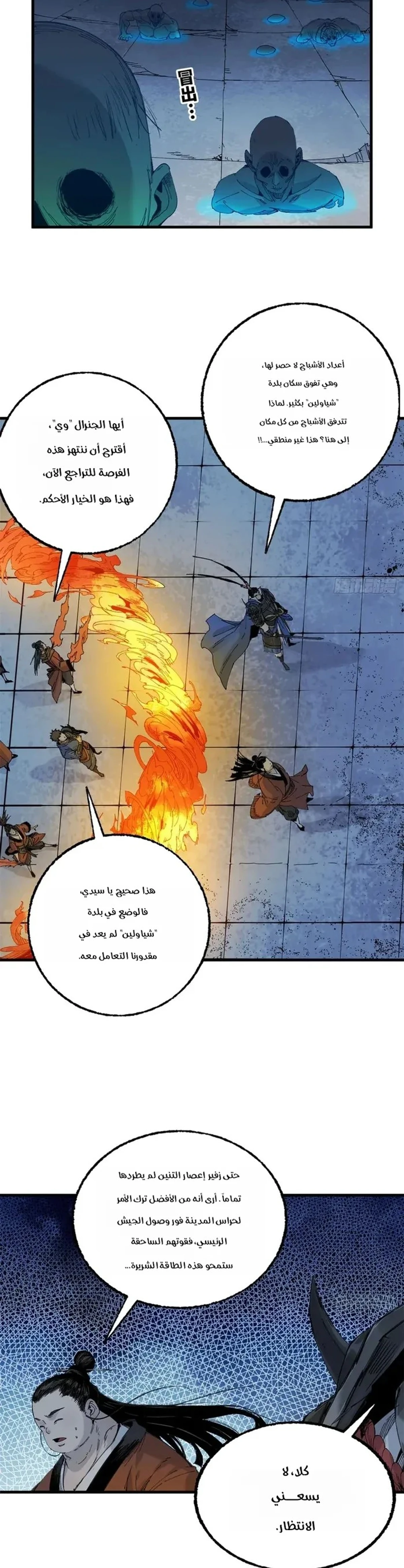 Crimson Heart Wanderer الفصل 24 — صفحة 9