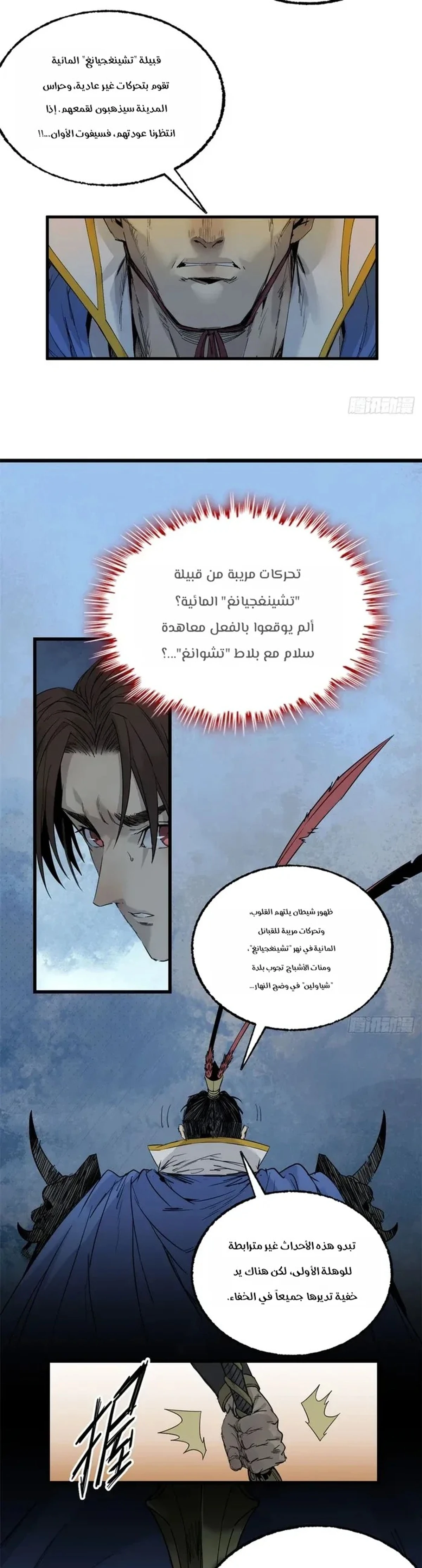Crimson Heart Wanderer الفصل 24 — صفحة 10