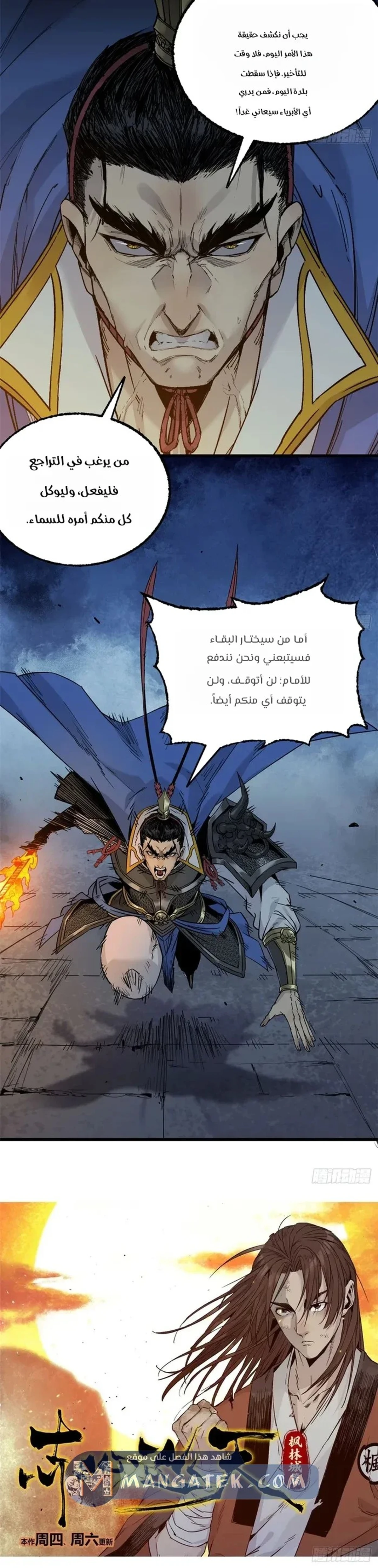 Crimson Heart Wanderer الفصل 24 — صفحة 11