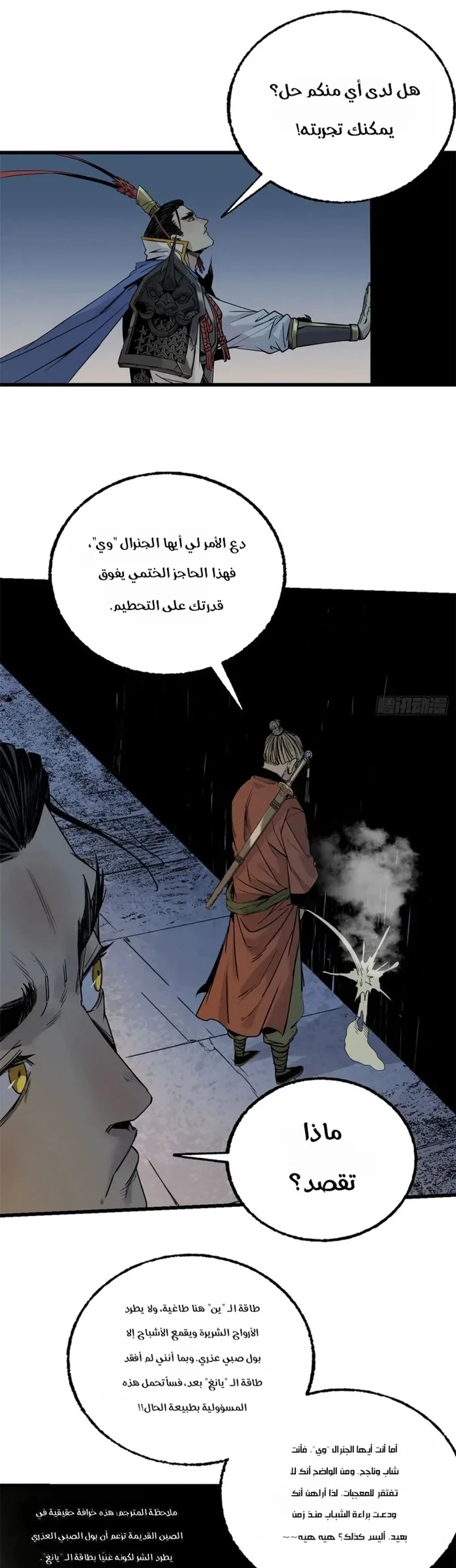 Crimson Heart Wanderer chapter 25 — page 4