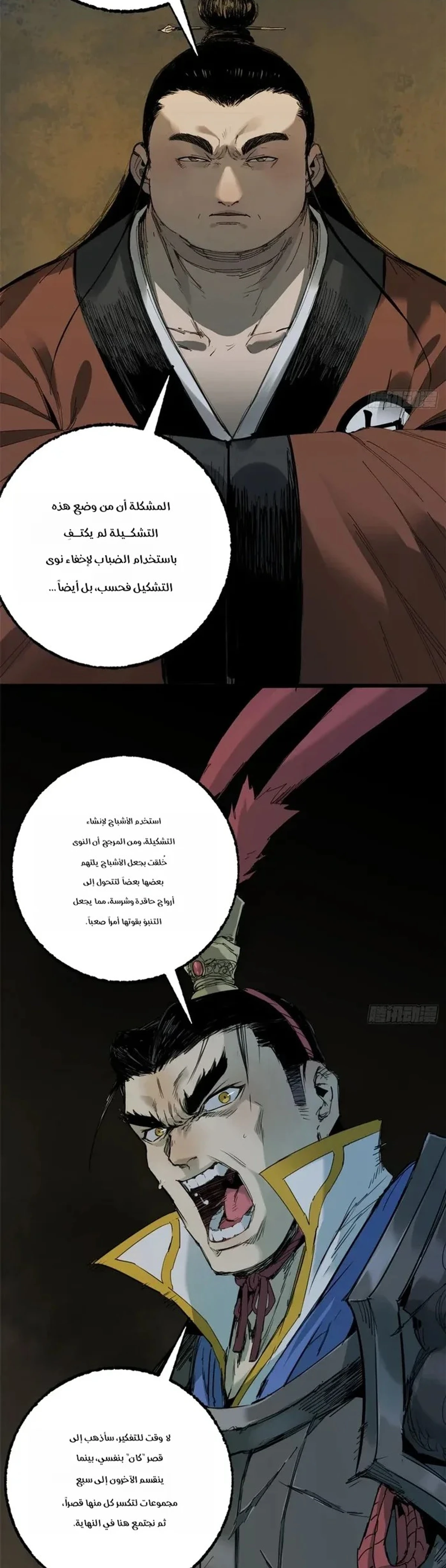 Crimson Heart Wanderer chapter 25 — page 6