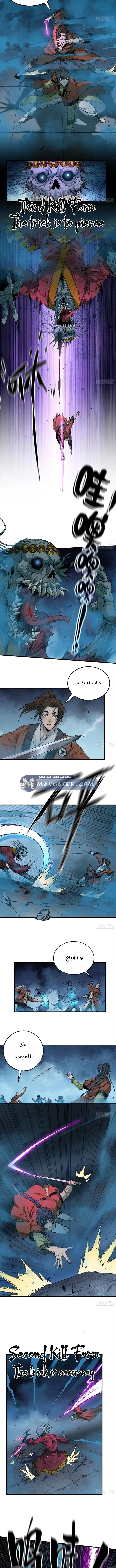 Crimson Heart Wanderer chapter 26 — page 4