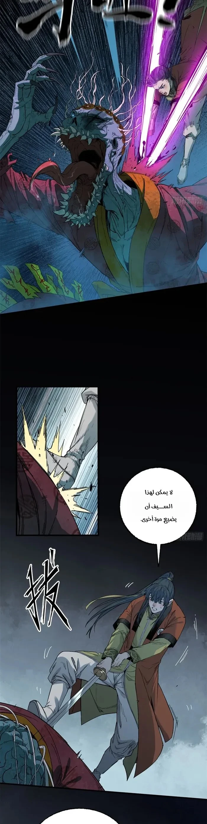 Crimson Heart Wanderer chapter 26 — page 5
