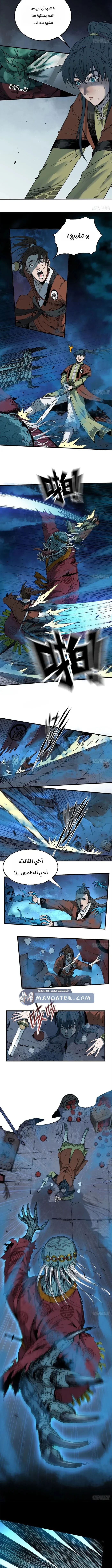 Crimson Heart Wanderer chapter 26 — page 6