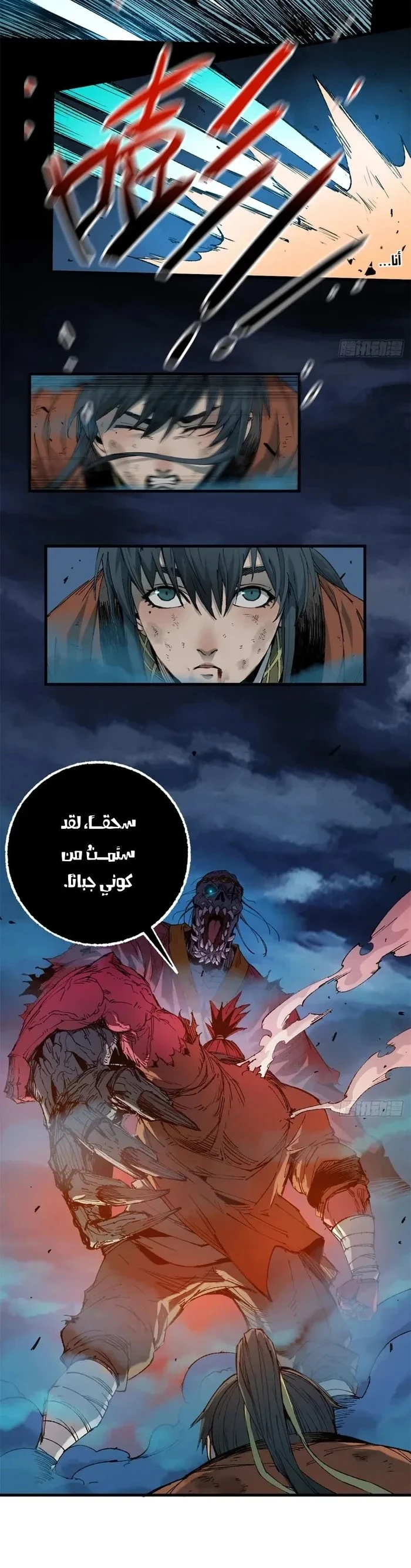 Crimson Heart Wanderer chapter 26 — page 7