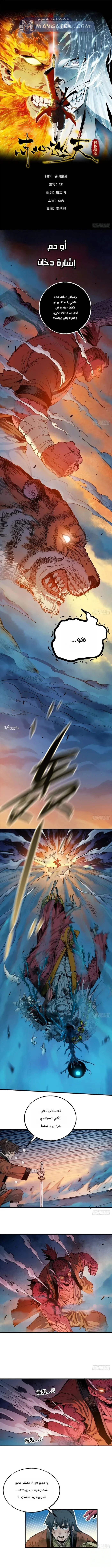 Crimson Heart Wanderer الفصل 27 — صفحة 2