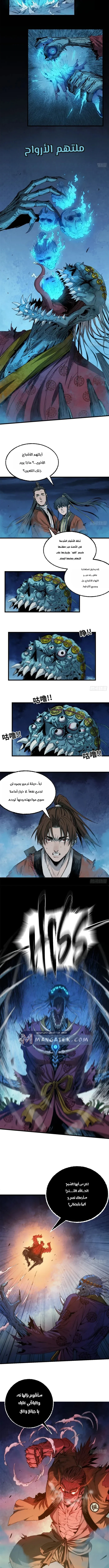 Crimson Heart Wanderer الفصل 27 — صفحة 4