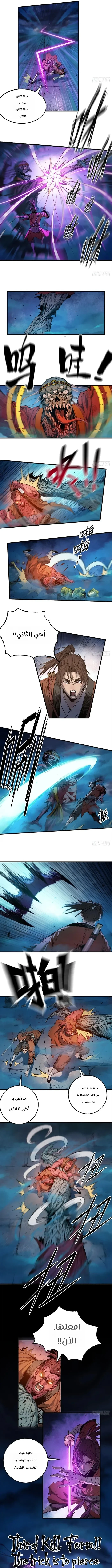 Crimson Heart Wanderer الفصل 27 — صفحة 6