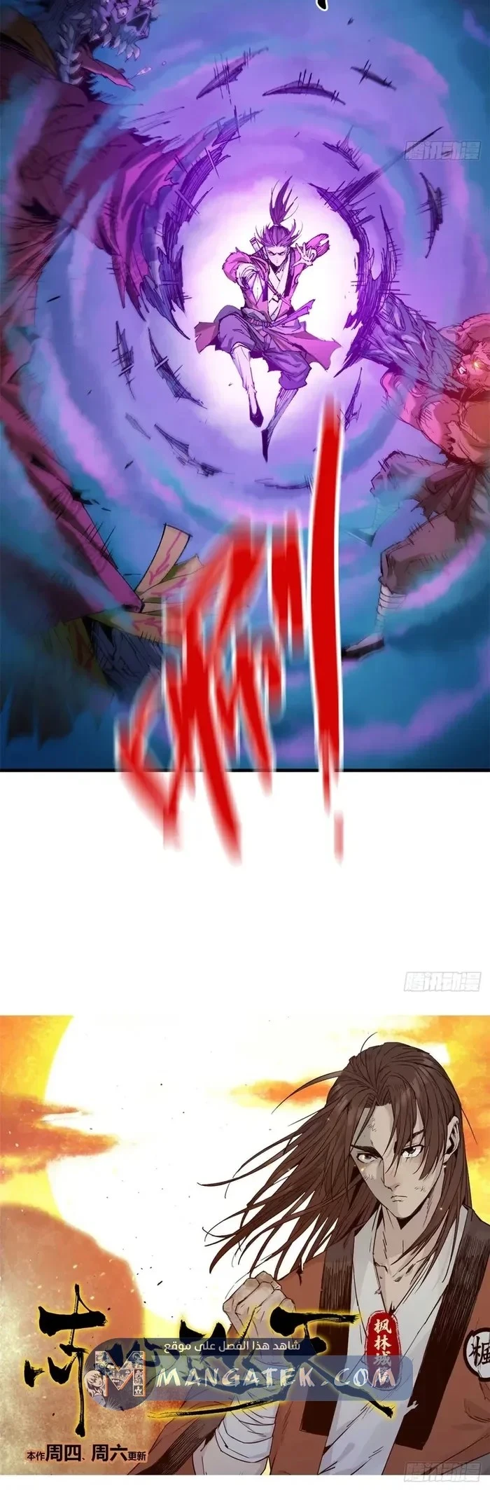 Crimson Heart Wanderer الفصل 27 — صفحة 7