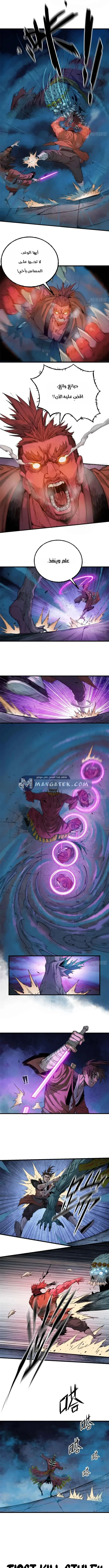 Crimson Heart Wanderer الفصل 28 — صفحة 4