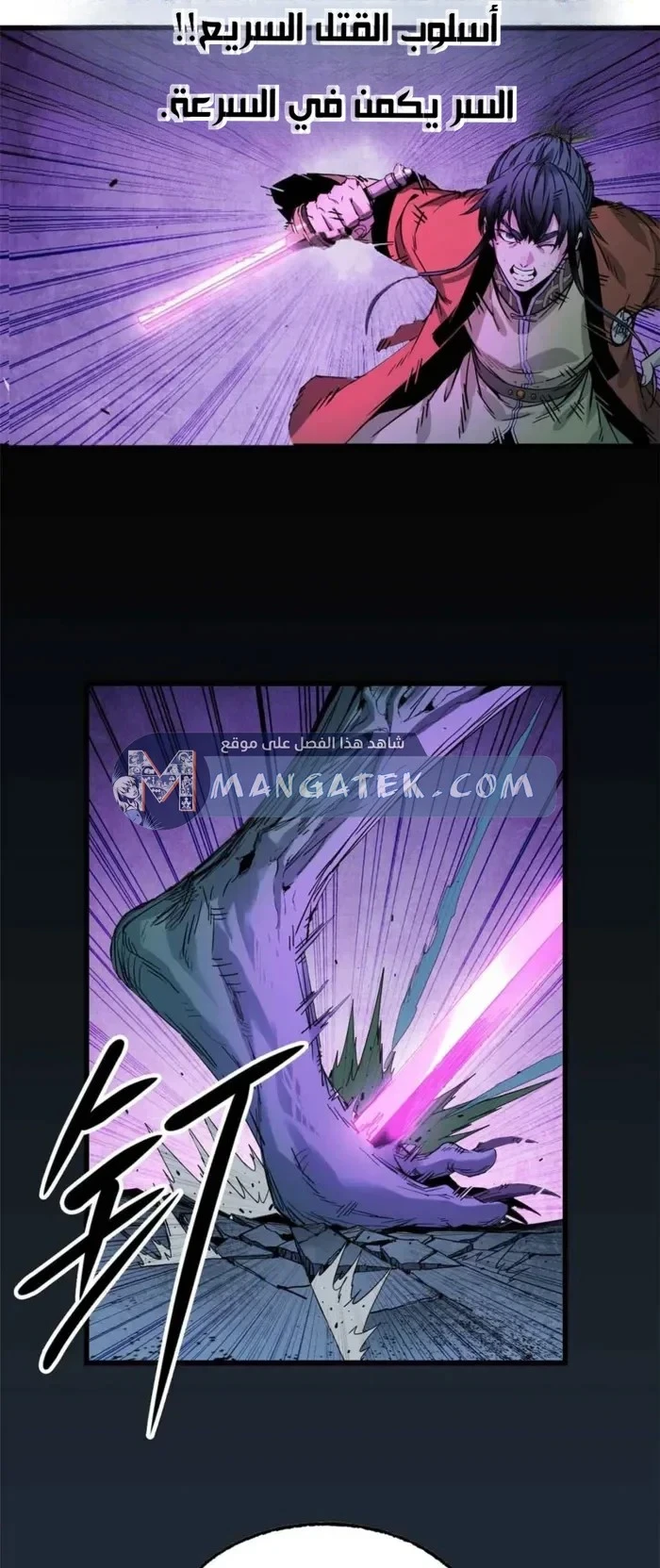 Crimson Heart Wanderer الفصل 28 — صفحة 5